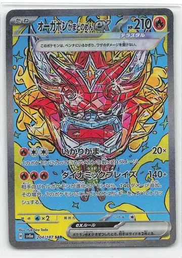 Pokemon SV8a 204/187 오거폰 화덕의 가면ex SAR