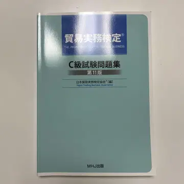 C급 시험 문제집 제11판