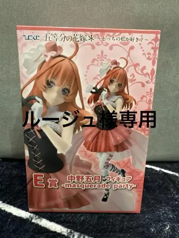나카노 이츠키 피규어 제일복권 어떤 내가 좋아?