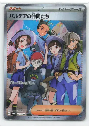 Pokemon SV8a 195/187 팔데아의 동료들 SR