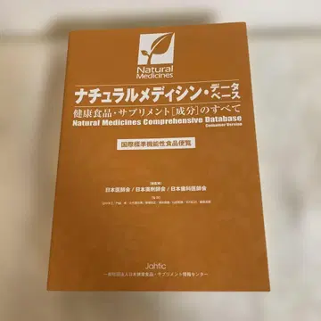 내추럴 메디신 데이터베이스 = Natural Medicines C -