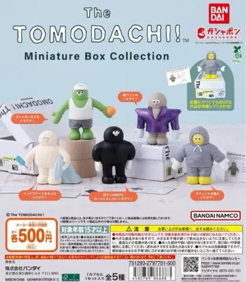 The TOMODACHI! 미니어처 박스 컬렉션 전체 5종 세트