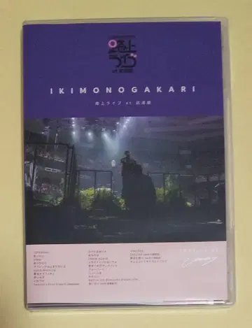 이키모노가카리 [ 길거리 라이브 at 부도칸 ] (Blu-ray)