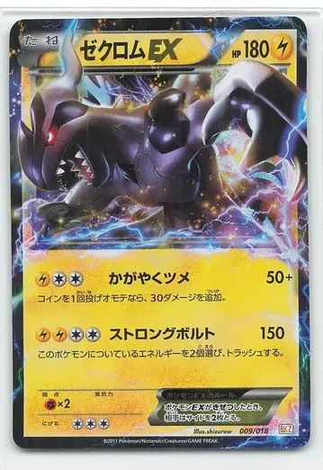 Pokemon BKZ 009/018 제크로무EX