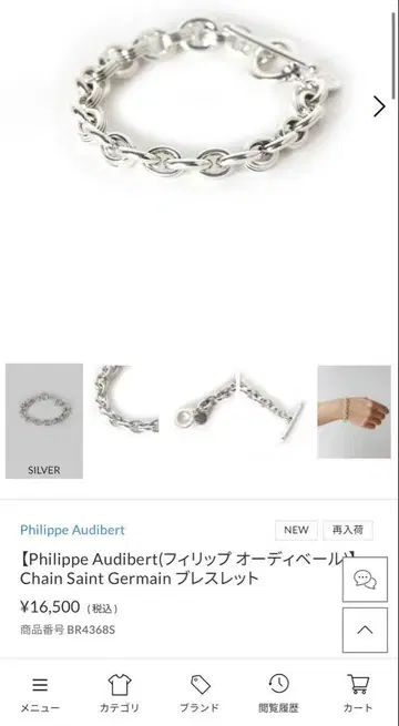 Philippe Audibert 체인 팔찌