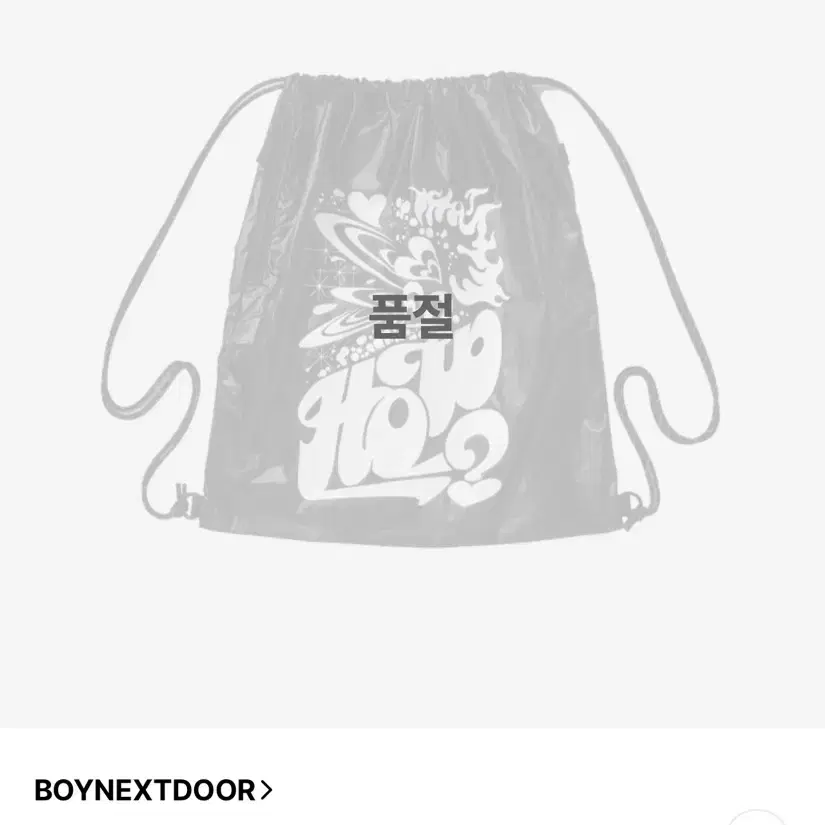 ★BOYNEXTDOOR★【Sand Sound】★Graphic Gym Sac.k★関税込★ BOYNEXTDOOR - SAND SOUND CAPSULE COLLECTION OFFICIAL MD