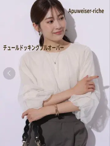[새상품급] 아푸와이저 리셰 튤 도킹 풀오버 니트