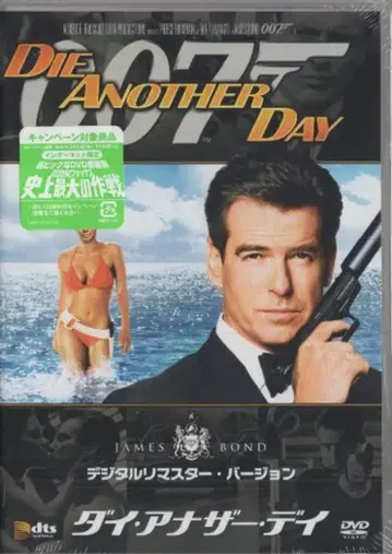 외국 영화 DVD 007 다이 어나더 데이 디지털 리마스터 버전 미개봉