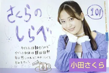 모닝 무스메.'25 오다 사쿠라 2021 사쿠라의 시라베10 A4 사진