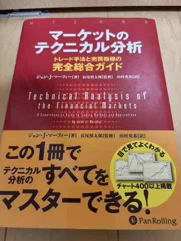 마켓의 테크니컬 분석: 트레이드 수법과 매매 지표 완전 종합 가이드