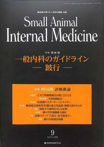 Small Animal Internal Medicine 9