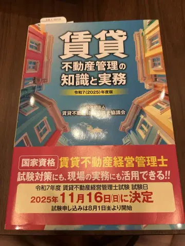 임대 부동산 관리 지식과 실무 2025년도판