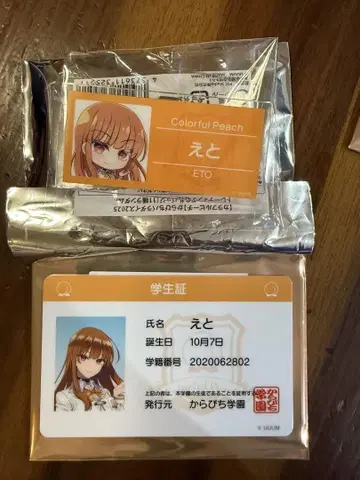 컬러풀피치 카라피치 파라다이스 2025 에토 학생증 명찰 배지 세트