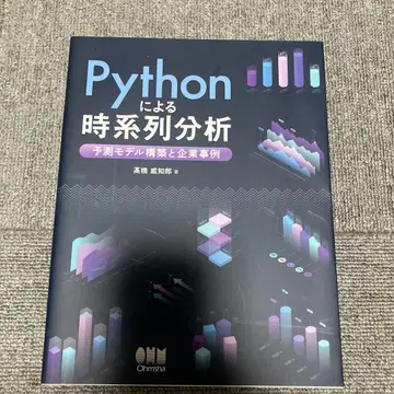 Python을 이용한 시계열 분석 : 예측 모델 구축과 기업 사례