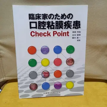 임상가를 위한 구강점막질환 Check Point