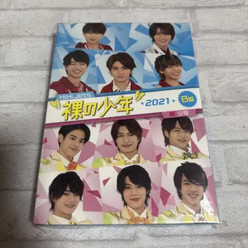 맨몸의 소년 DVD 2021 B반