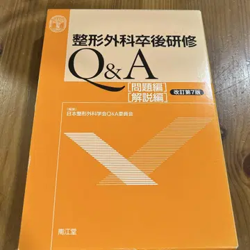 정형외과 졸업 후 연수 Q&A 해설편