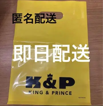 King & Prince 옐로우 쇼핑백