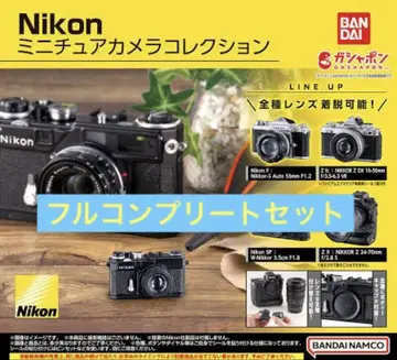 Nikon 미니어처 카메라 컬렉션 전4종 컴플리트 세트