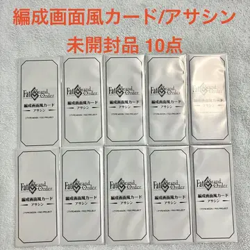 [미개봉품] FGO 최종 재림전 편성 화면풍 카드 어쌔신 10점 2