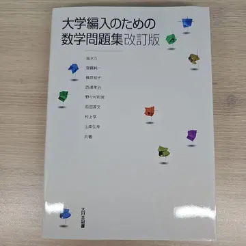 대학 편입을 위한 수학 문제집 개정판