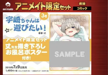[ 우자키 양은 놀고 싶어! ] 목욕탕 포스터 미개봉 새상품
