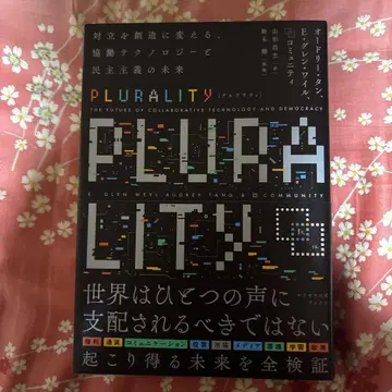 PLURALITY