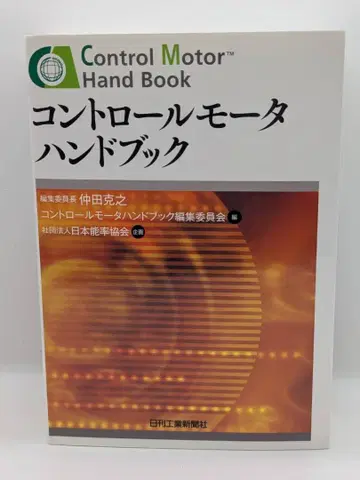 컨트롤 모터 핸드북