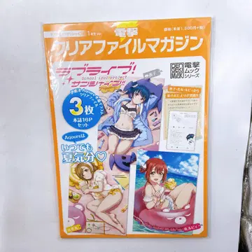 러브라이브! 선샤인!! Aqours 전격 클리어파일 매거진