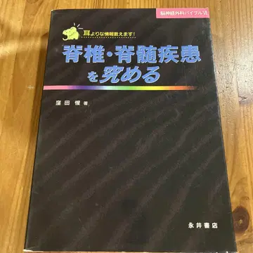 척추 척수 질환을 탐구하다