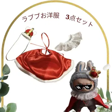 미사용 새상품, 주말 세일 LABUBU 봉제 인형 의류 3세트