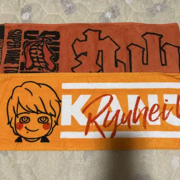 SUPER EIGHT 마루야마 류헤이 타월 세트