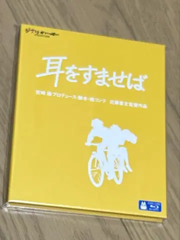 귀를 기울이면/스튜디오 지브리/Blu-ray