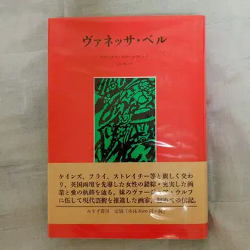 바네사 벨 미스즈 서방