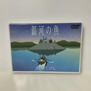 은하의 물고기~URSA MINOR BLUE