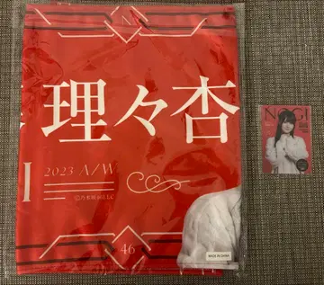 노기자카46 이토 리리아 노기box NOGI -2023A/W- 2 세트