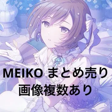 프로세카 MEIKO 묶음 판매