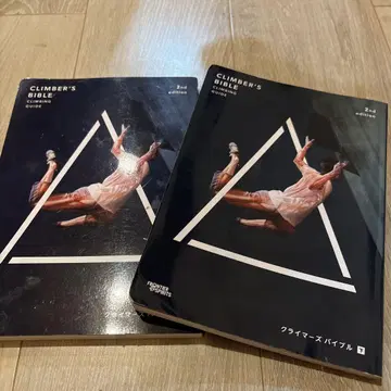 클라이머즈 바이블 2nd edition