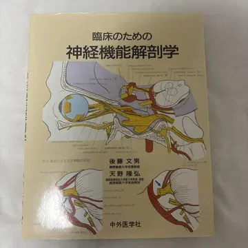 임상을 위한 신경 기능 해부학