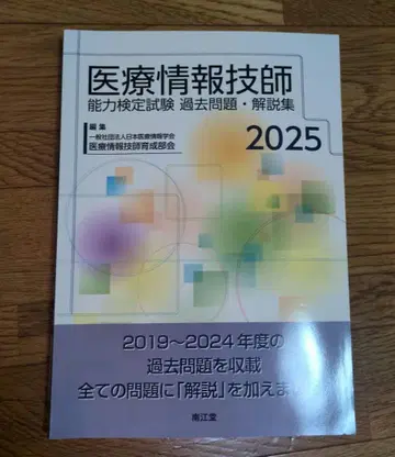 의료정보 기사 과거 문제 해설집 2025