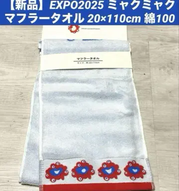 [새상품] EXPO 2025 akuaku 머플러 타월 면 100
