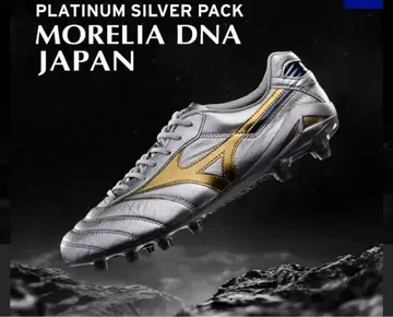 새상품 초최신 초한정품 미즈노 모렐리아 DNA JAPAN 27cm