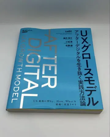 AFTER DIGITAL UX 성장 모델