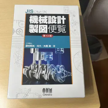 JIS에 따른 기계 설계 제도 편람