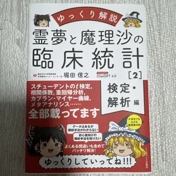 [재단] 레이무와 마리사의 임상 통계 2 검정 해석편 : 윳쿠리 해설