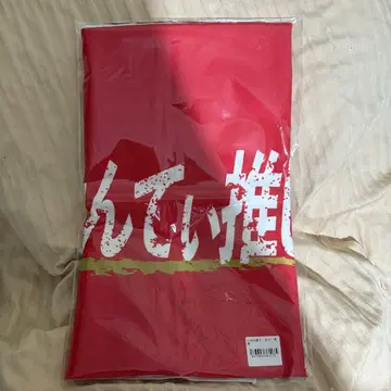 이치카와 켄타 픽업 타월