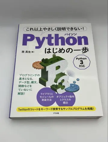 Python 첫걸음 (Python 3 대응)