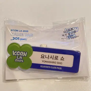 JO1 KCON LA 2025 MD 네임택 미개봉 새상품 요나시로 쇼