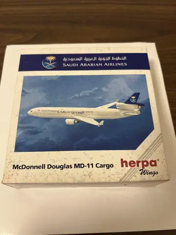 사우디아 MD-11 Cargo herpa 1/500