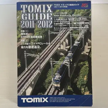 7033 TOMIX 종합 가이드 2011-2012년판